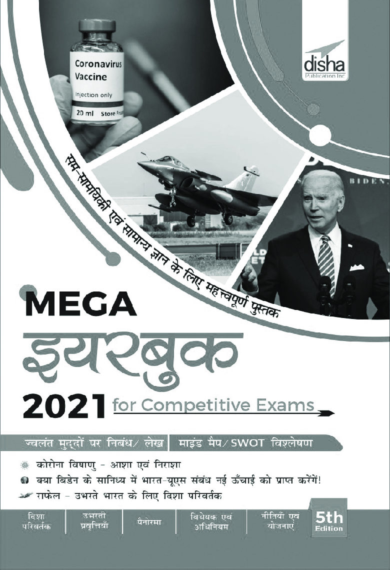 The Mega Yearbook 2021 For Competitive Exams - 5th Hindi Edition - Page 2