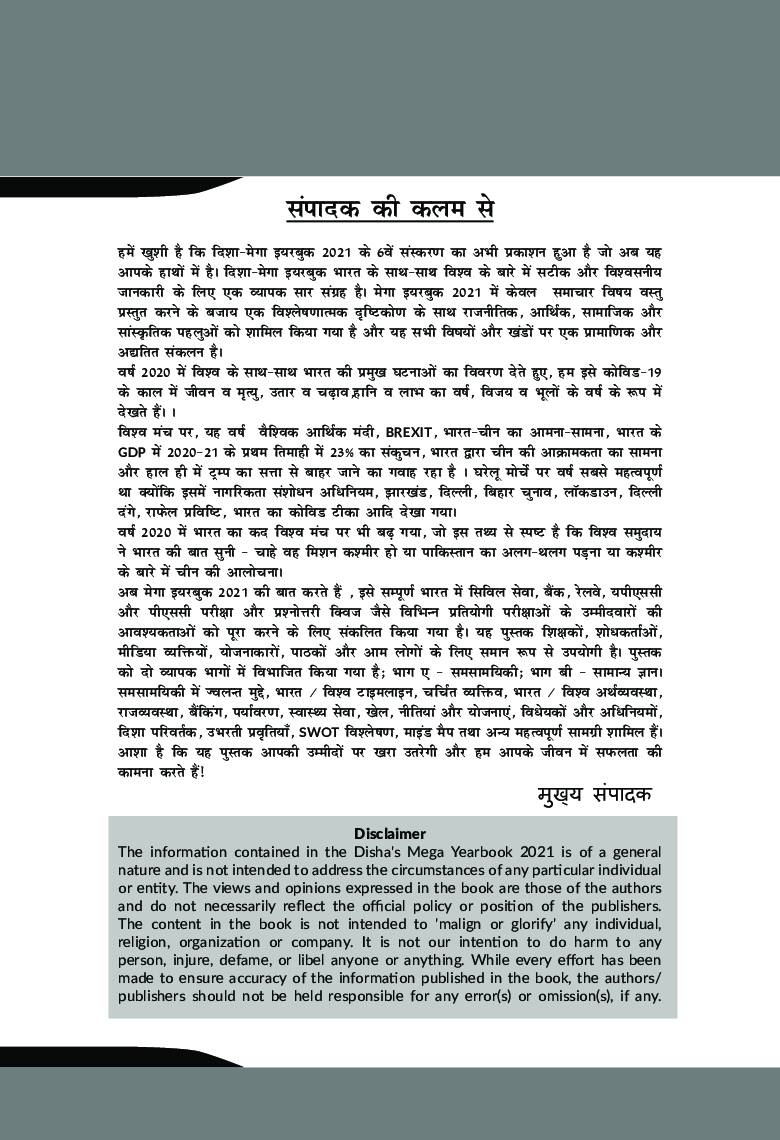 The Mega Yearbook 2021 For Competitive Exams - 5th Hindi Edition - Page 4