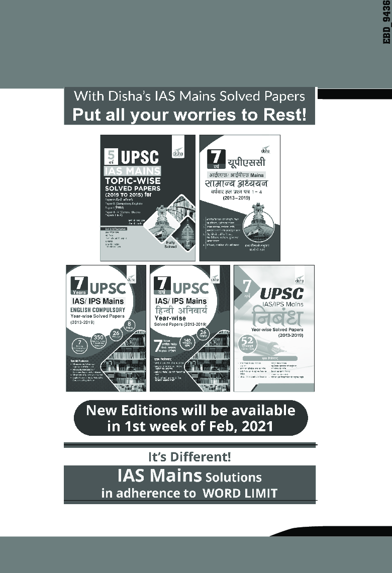 The Mega Yearbook 2021 For Competitive Exams - 5th Hindi Edition - Page 5