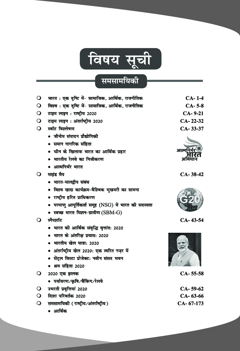 Samsamayiki Vaarshikank 2021 For Competitive Exams (Hindi) 5th Edition - Page 4