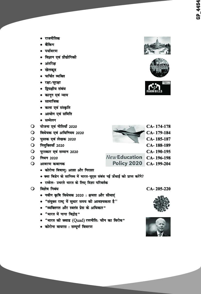 Samsamayiki Vaarshikank 2021 For Competitive Exams (Hindi) 5th Edition - Page 5