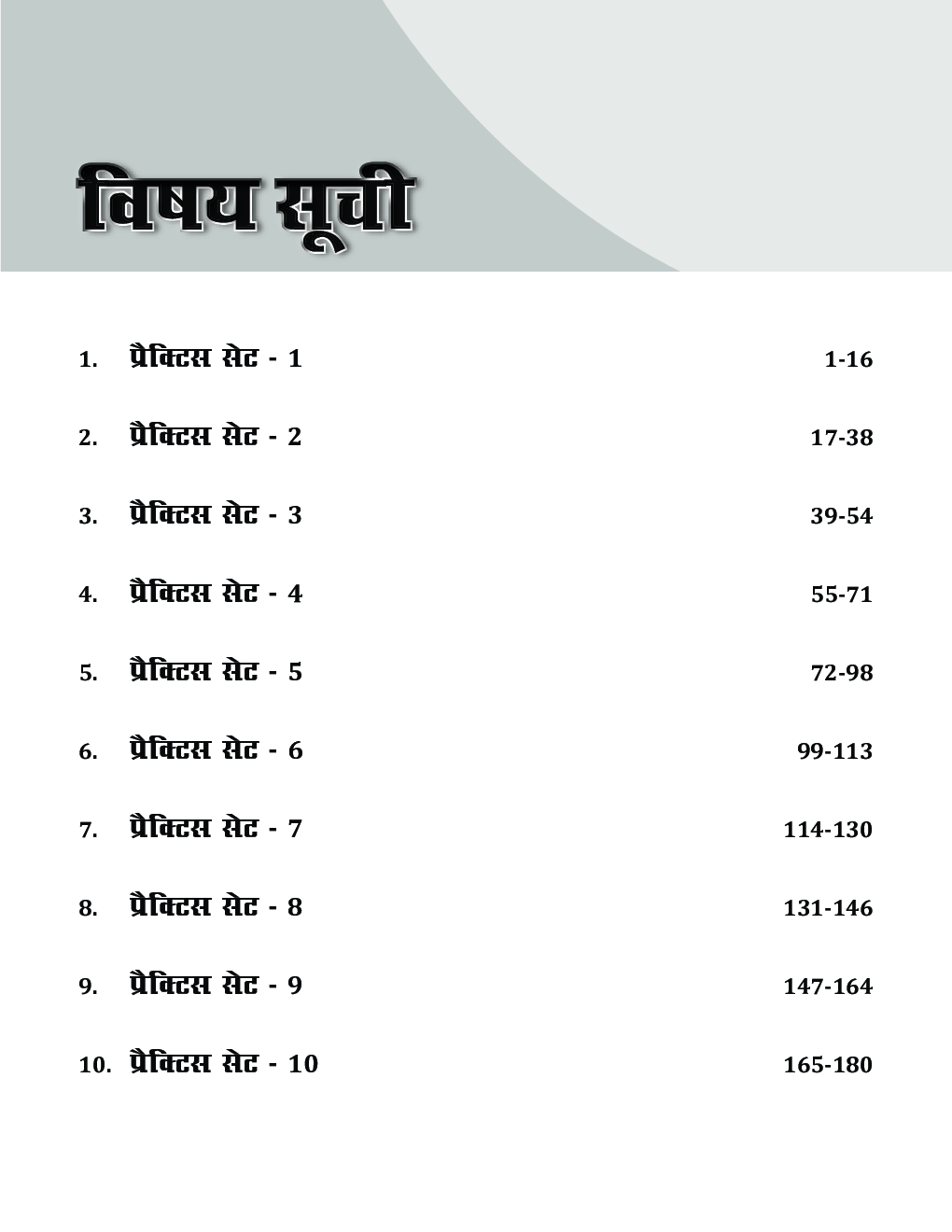 Super 10 Mock Tests For IAS Prarhambhik Samanya Adhyayan Paper 1 (CSAT) Pariksha (Hindi) 4th Edition - Page 4