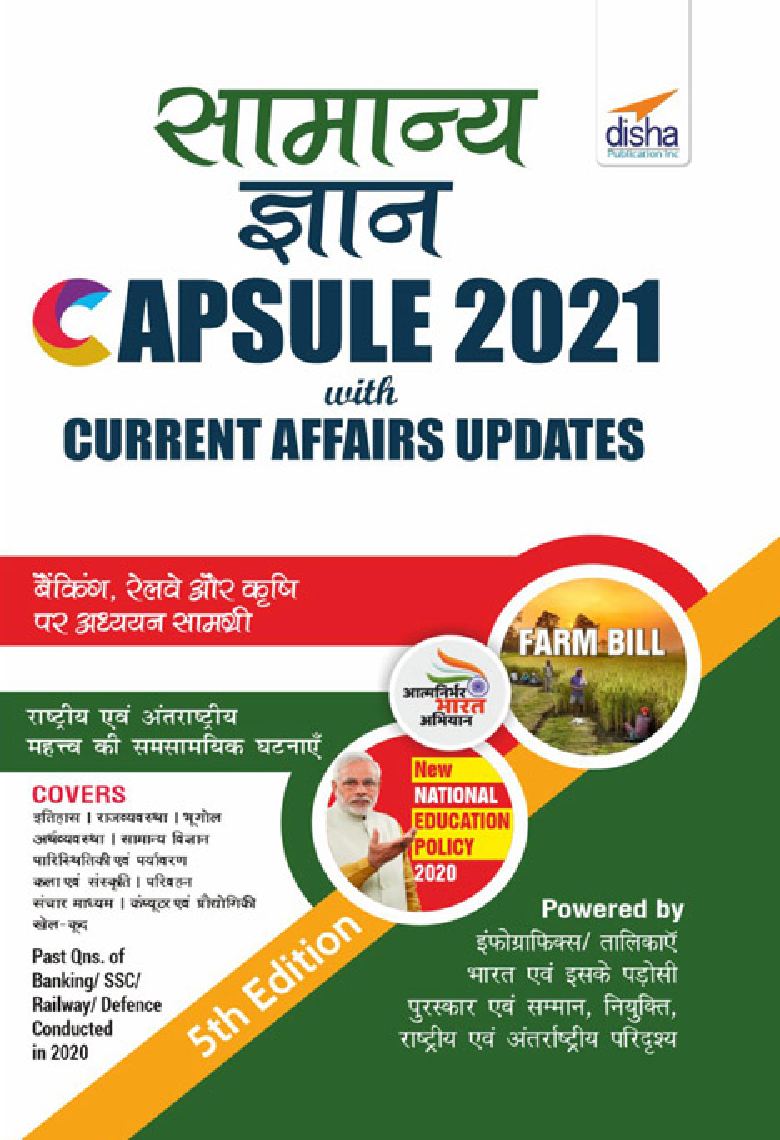 Samanya Gyan Capsule 2021 With Current Affairs Update 5th Hindi Edition - Page 1
