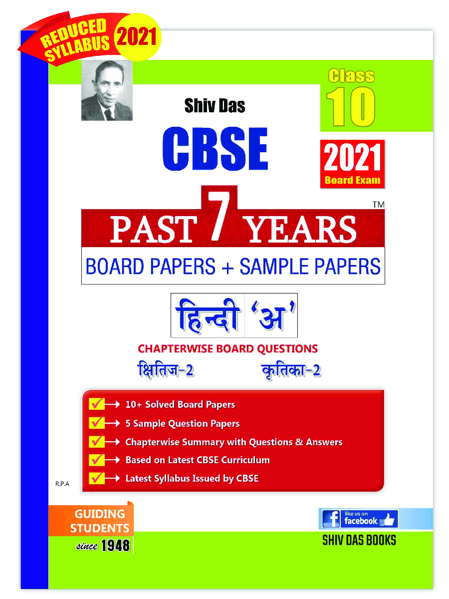 CBSE Past 7 Years Solved Board Papers And Sample Papers For Class 10 हिंदी अ (2021 Board Exam Edition) - Page 1