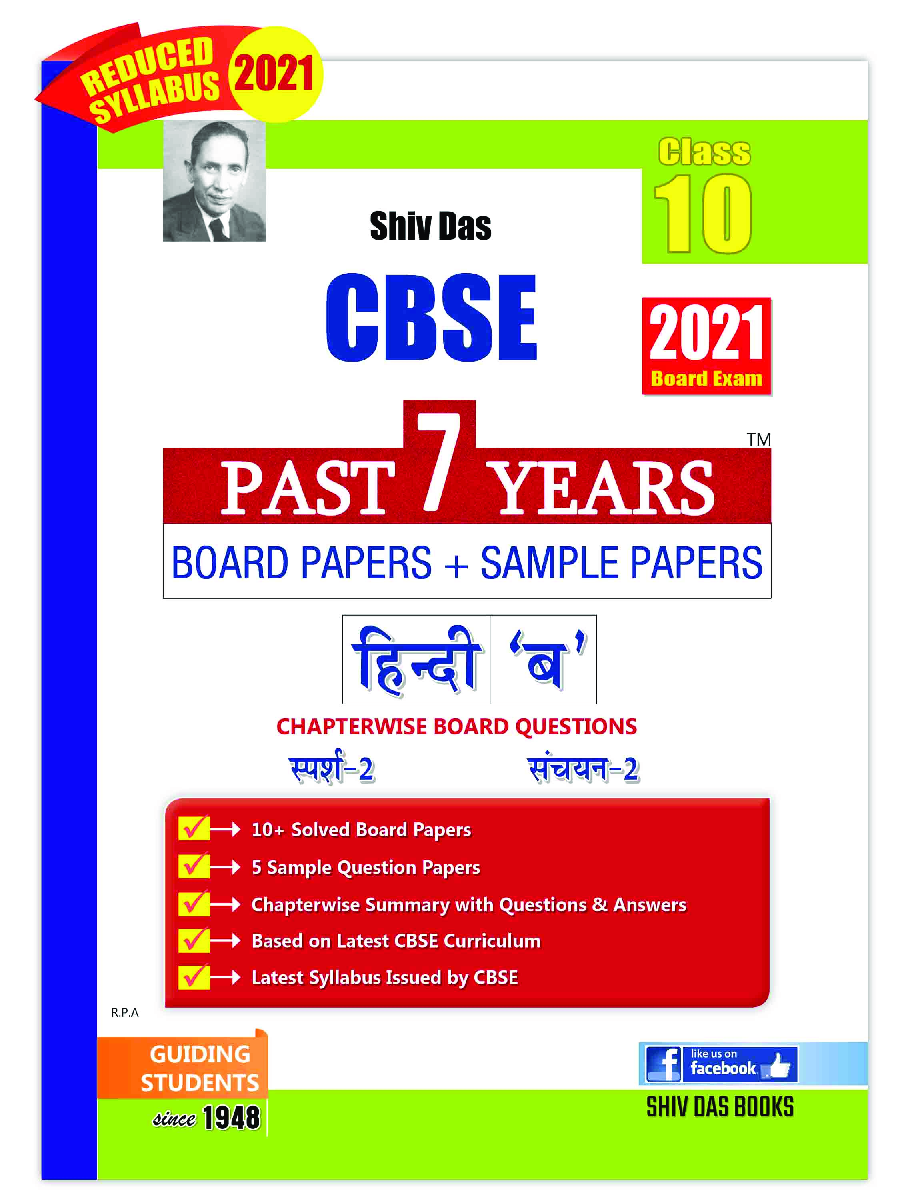 CBSE Past 7 Years Solved Board Papers And Sample Papers For Class 10 हिंदी ब (2021 Board Exam Edition) - Page 1