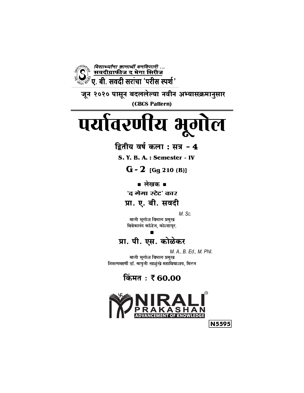 पर्यावरणीय भूगोल - Page 2