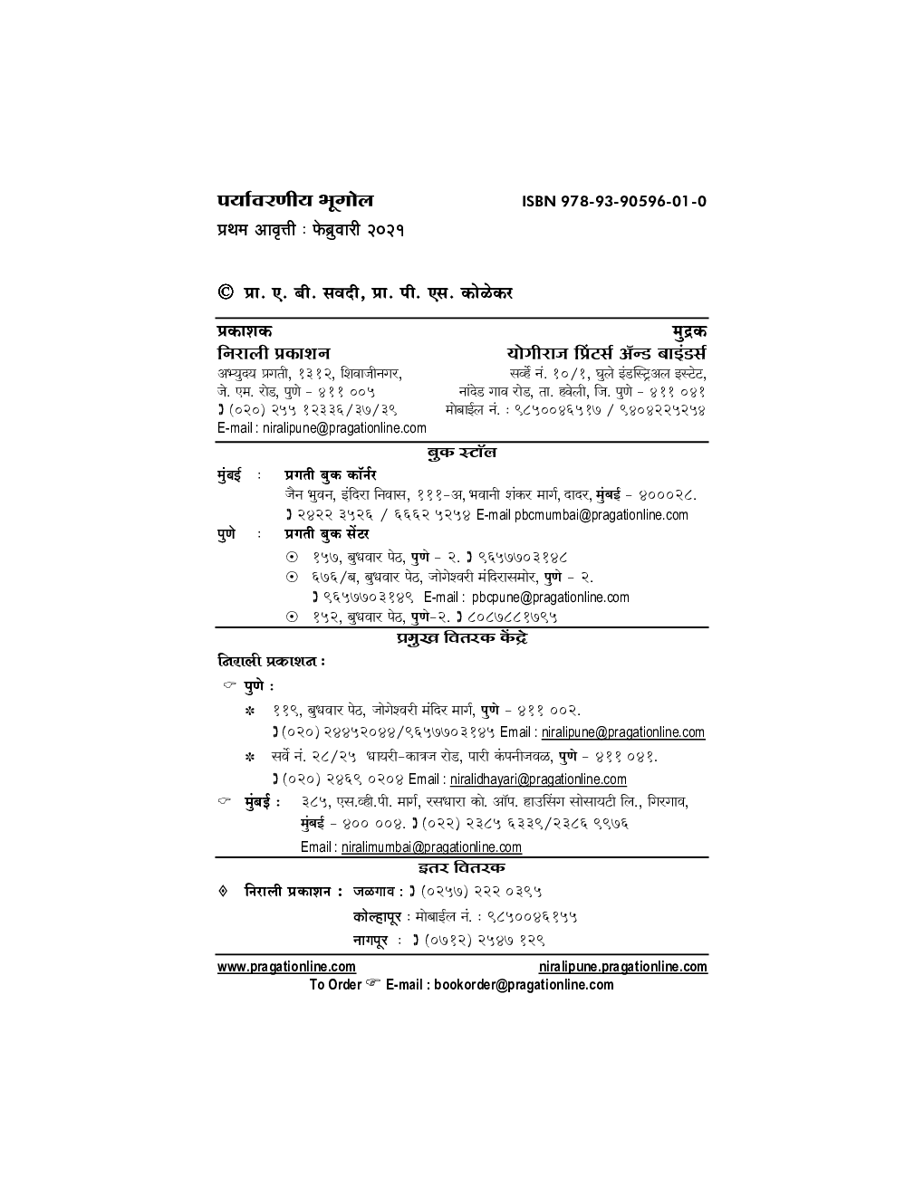 पर्यावरणीय भूगोल - Page 3