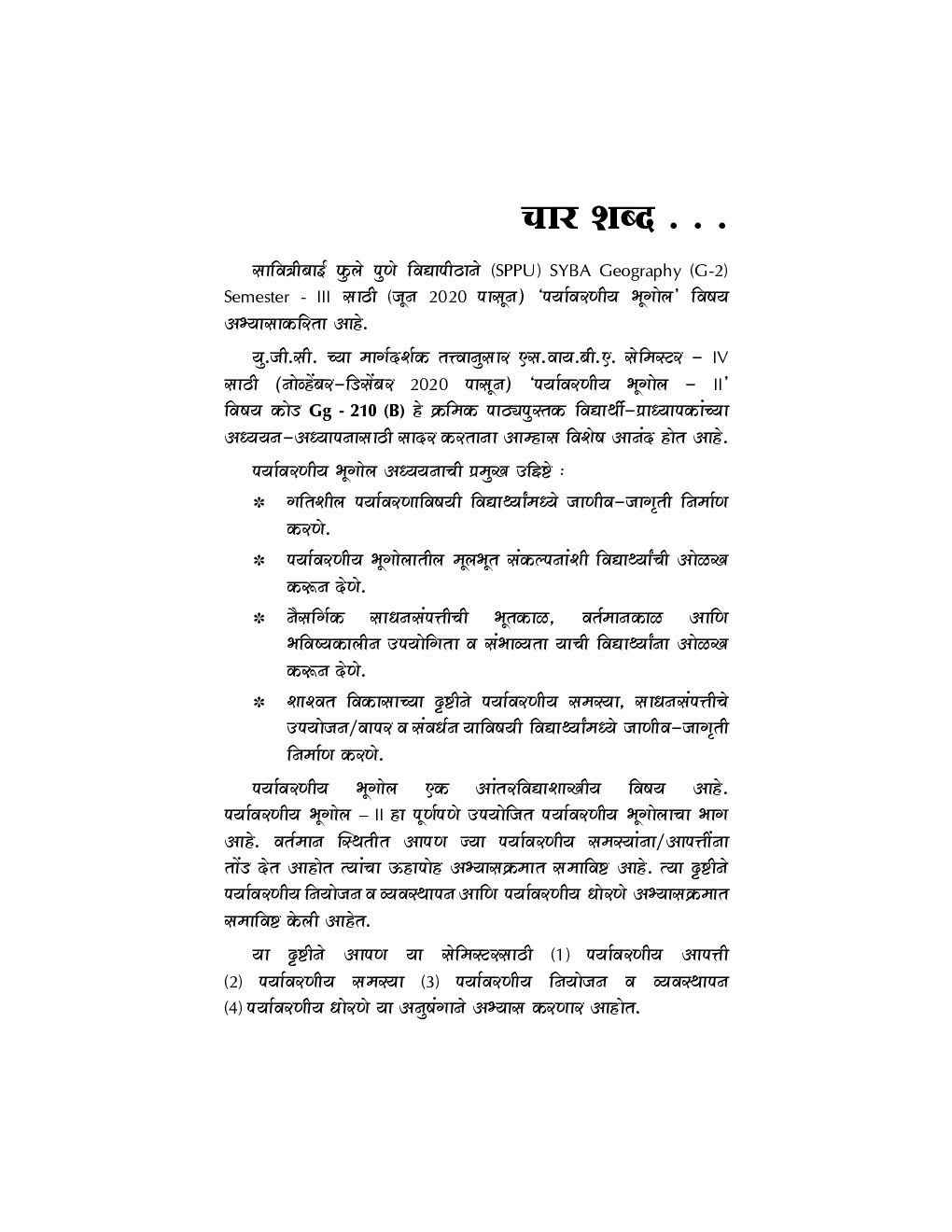 पर्यावरणीय भूगोल - Page 4