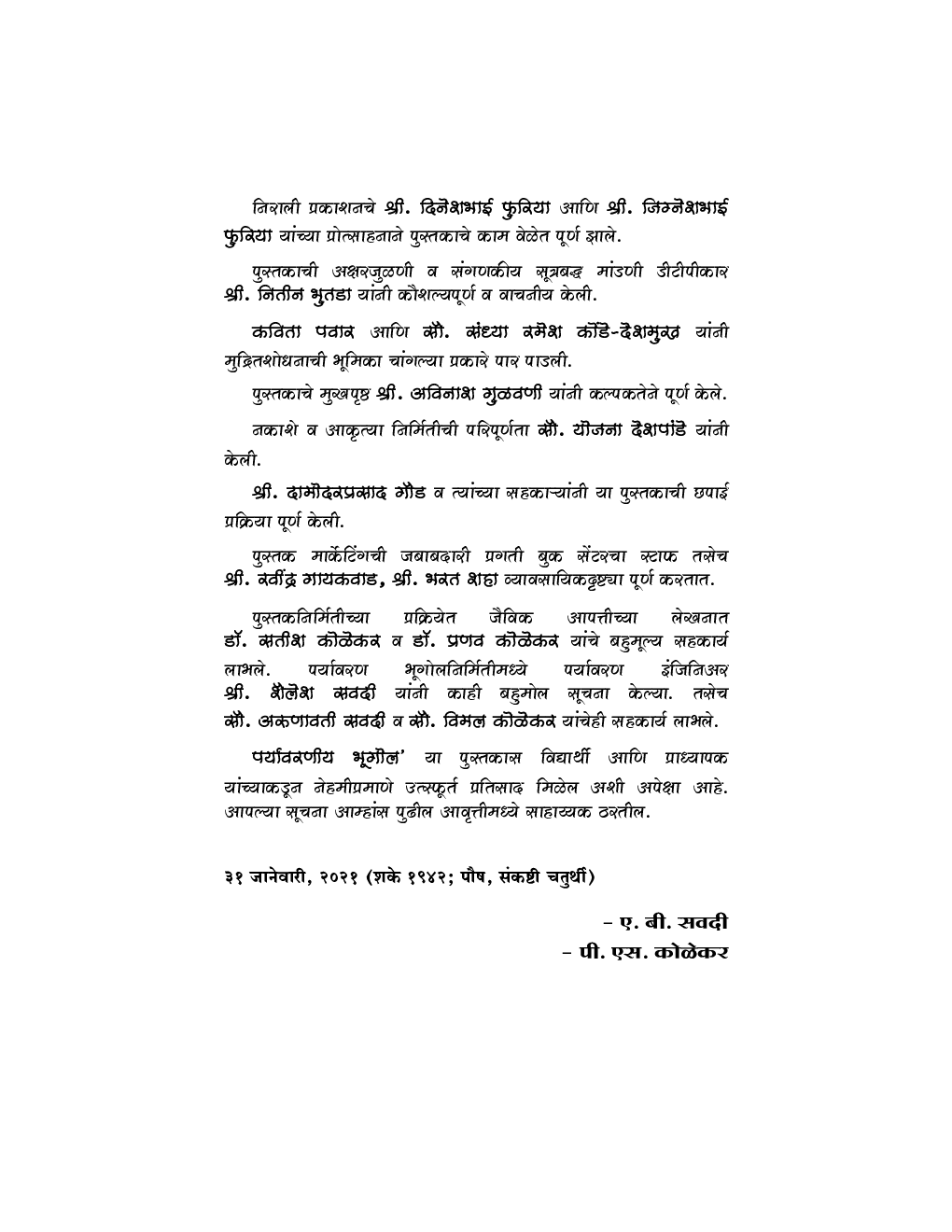 पर्यावरणीय भूगोल - Page 5