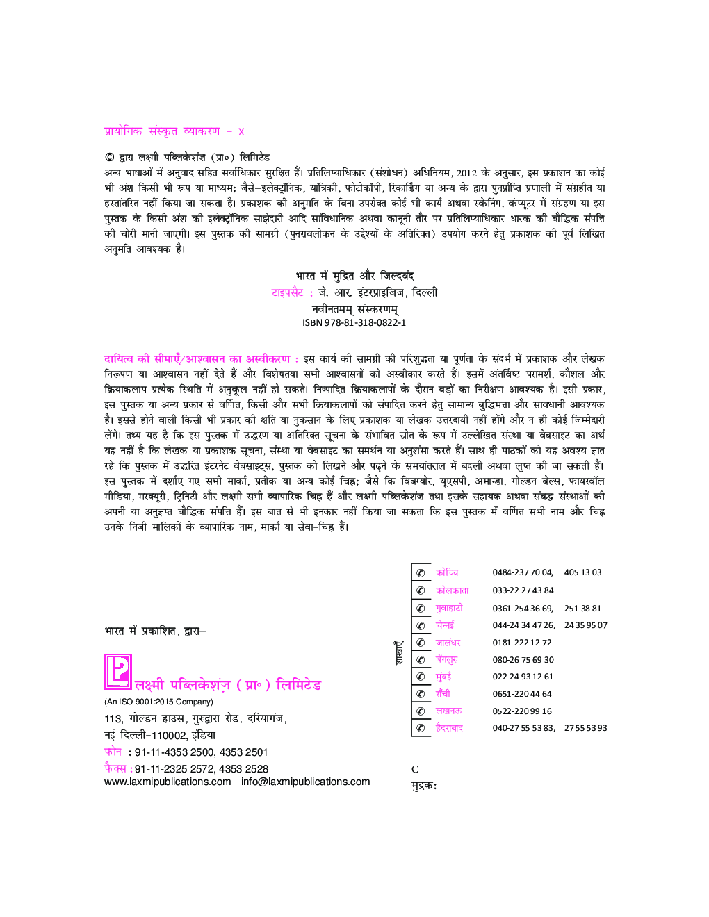 प्रायोगिक संस्कृत व्याकरण कक्षा-10 - Page 4