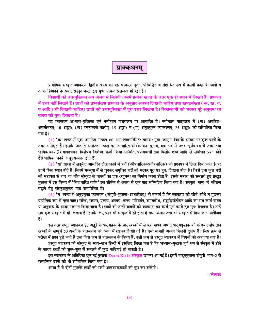 प्रायोगिक संस्कृत व्याकरण कक्षा-10 - Page 5