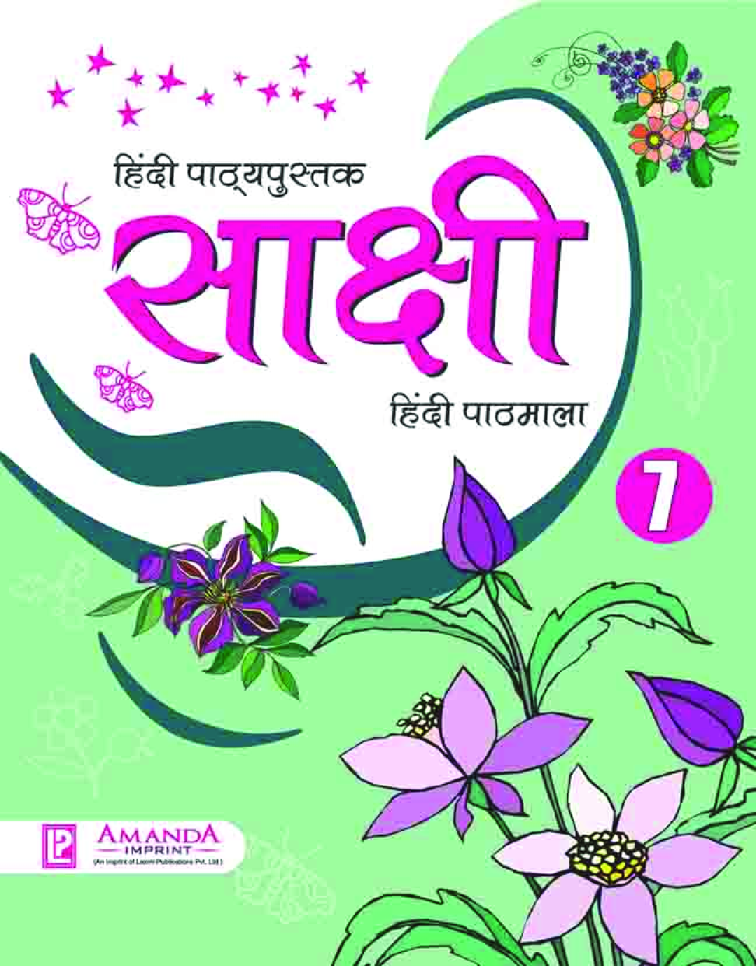 साक्षी हिंदी पाठमाला-7 - Page 1