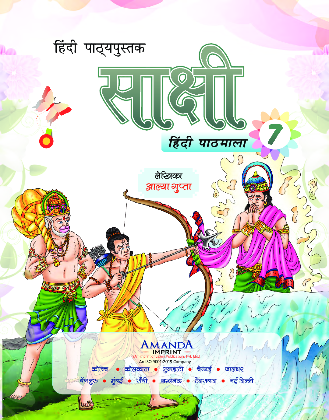 साक्षी हिंदी पाठमाला-7 - Page 2