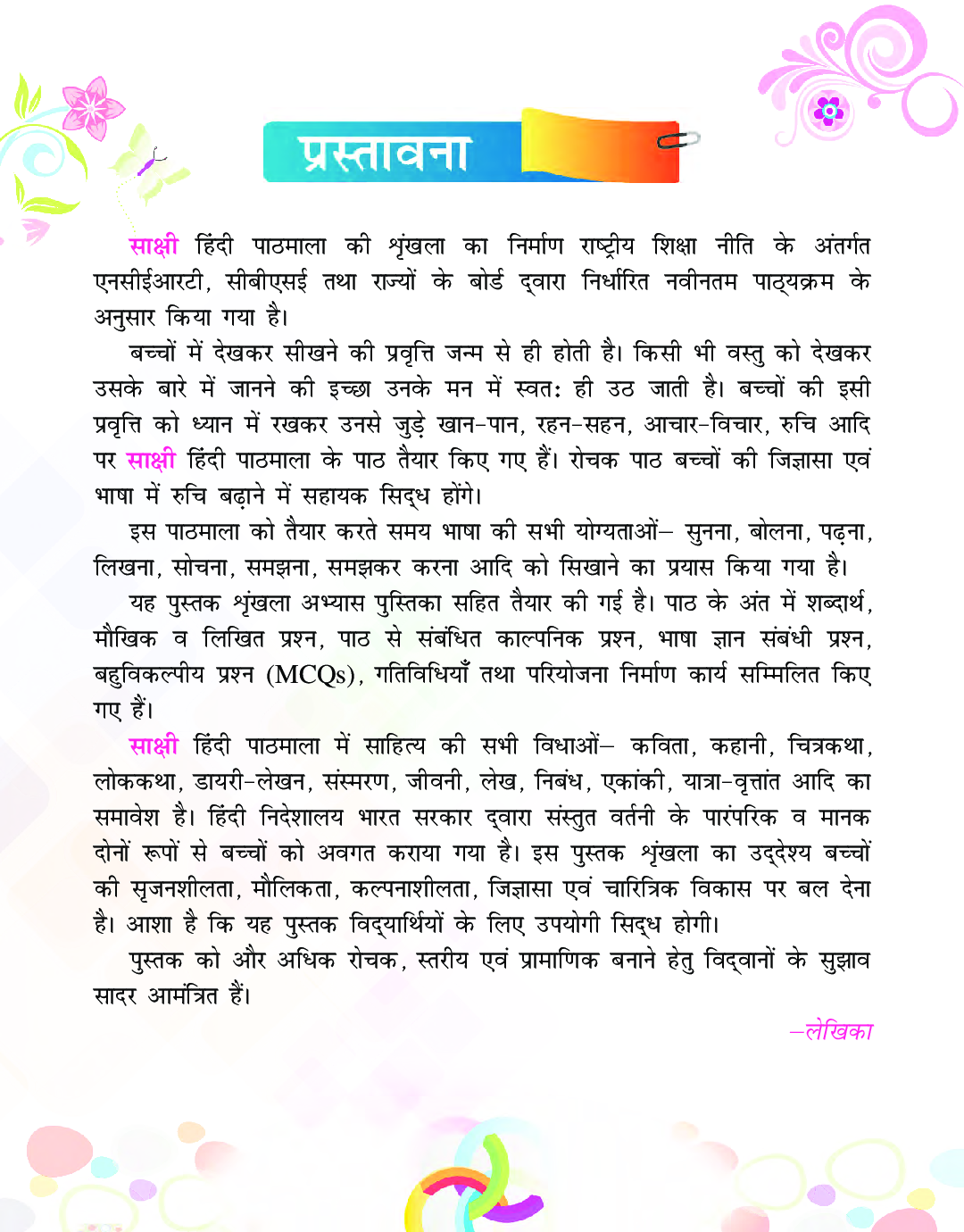 साक्षी हिंदी पाठमाला-7 - Page 4