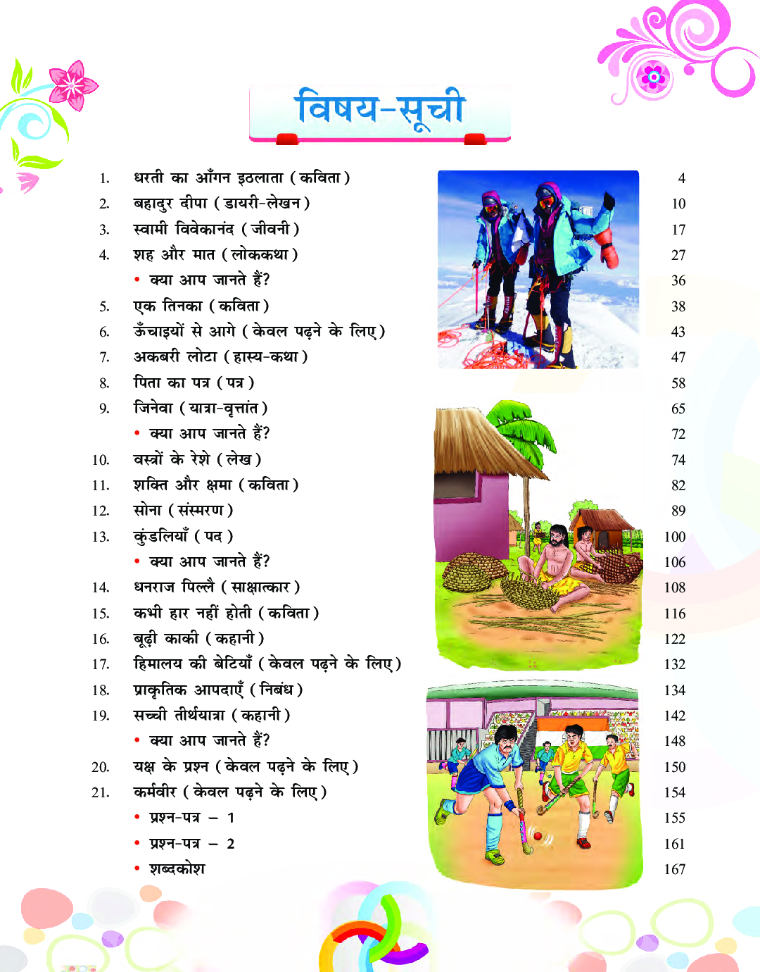 साक्षी हिंदी पाठमाला-7 - Page 5