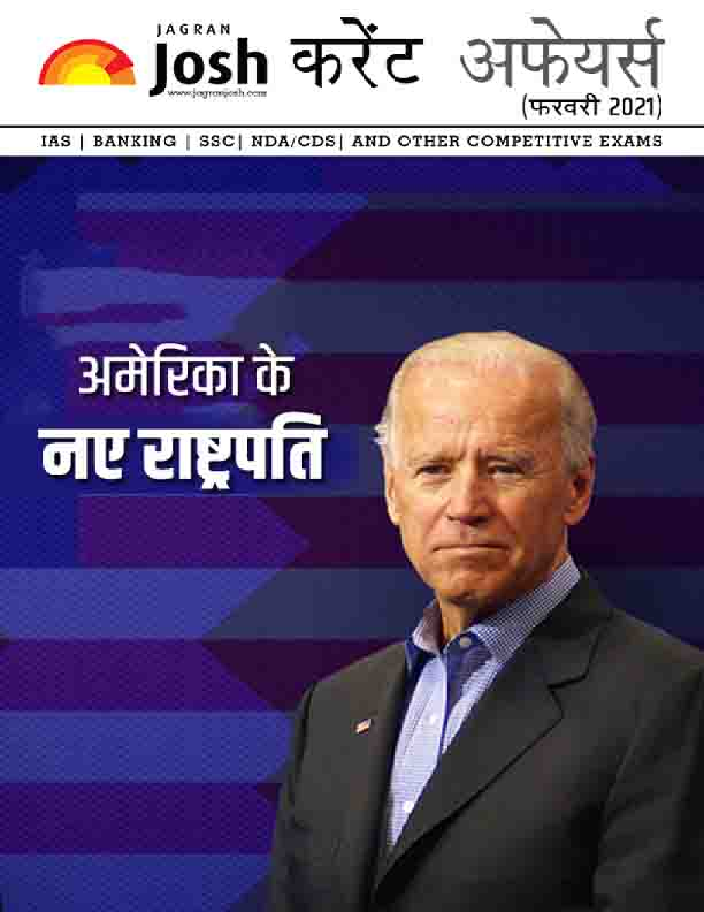 करेंट अफेयर्स फरवरी 2021 ई-बुक - Page 1