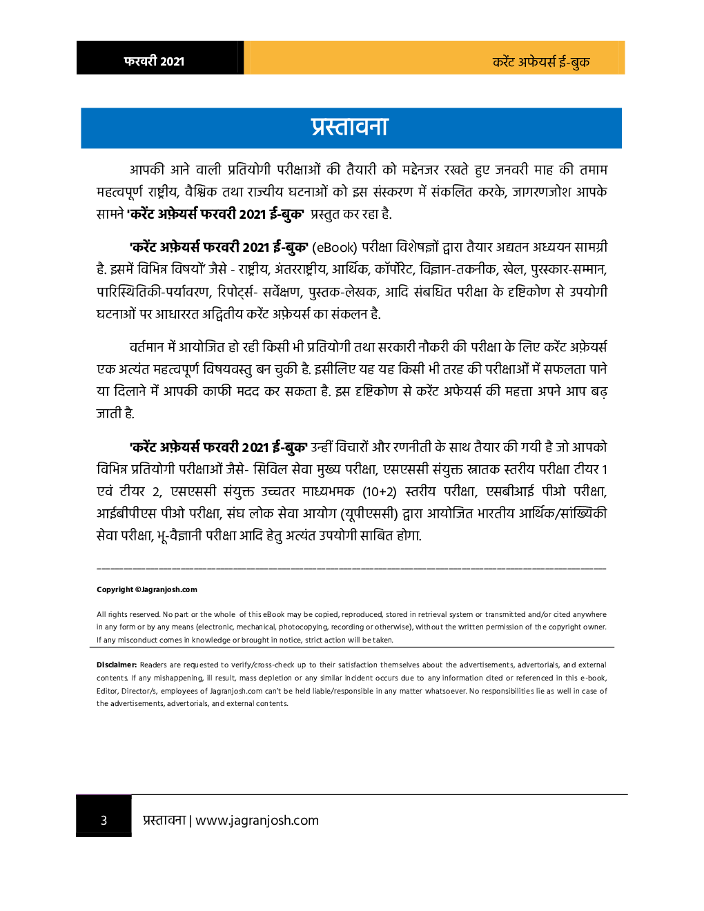 करेंट अफेयर्स फरवरी 2021 ई-बुक - Page 3