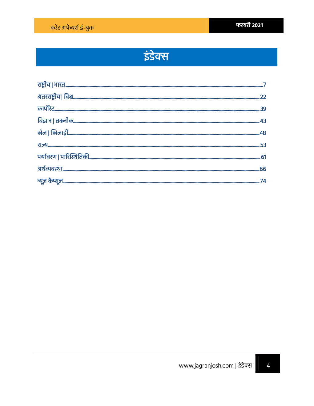 करेंट अफेयर्स फरवरी 2021 ई-बुक - Page 4