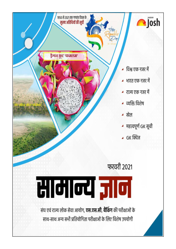 सामान्य ज्ञान फरवरी 2021 ई-बुक - Page 1
