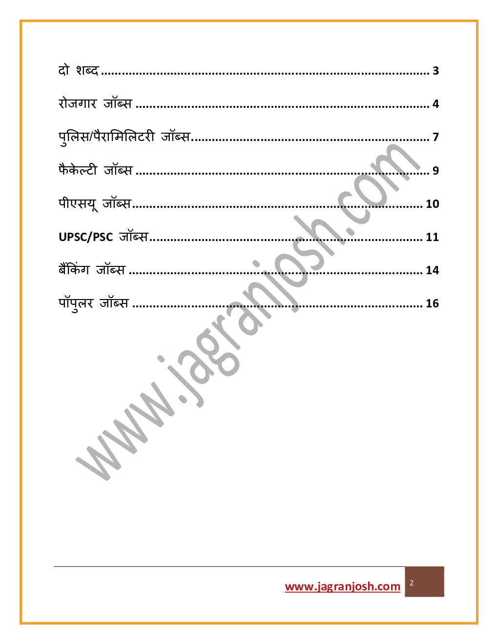 रोजगार समाचार 01-15 फरवरी 2021 ई-बुक - Page 3