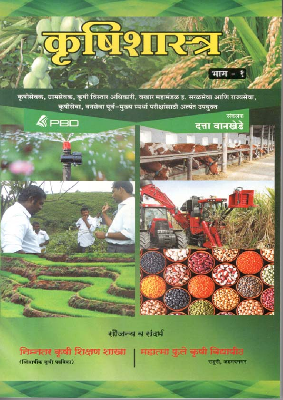 कृषिशास्त्र Part 1 - Page 1