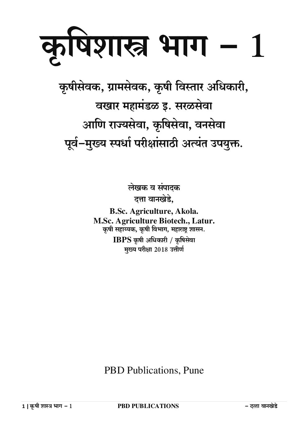 कृषिशास्त्र Part 1 - Page 2