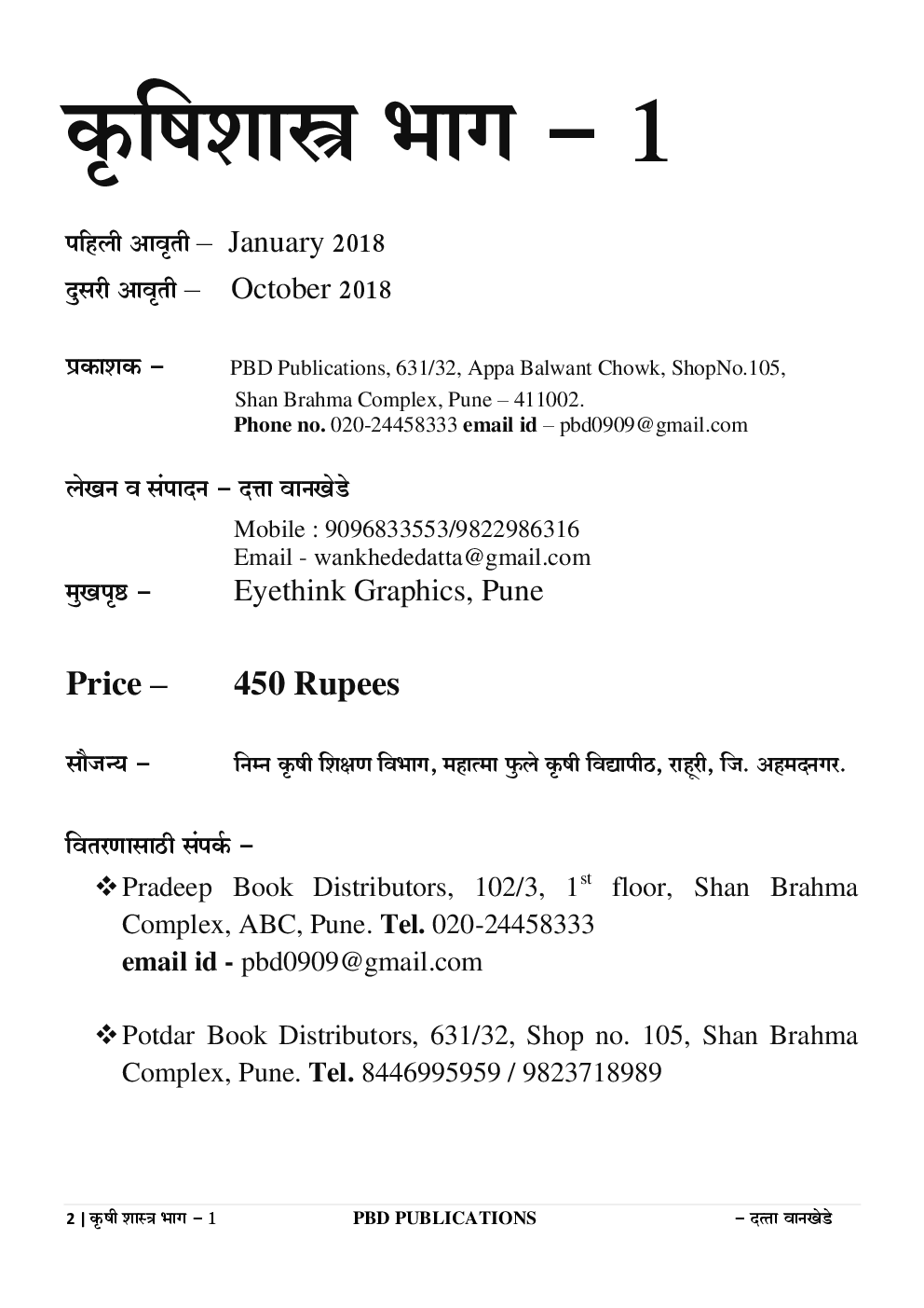 कृषिशास्त्र Part 1 - Page 3