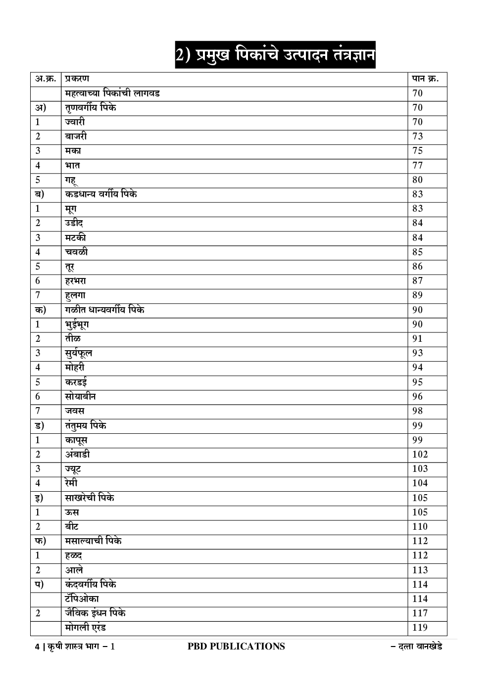 कृषिशास्त्र Part 1 - Page 5