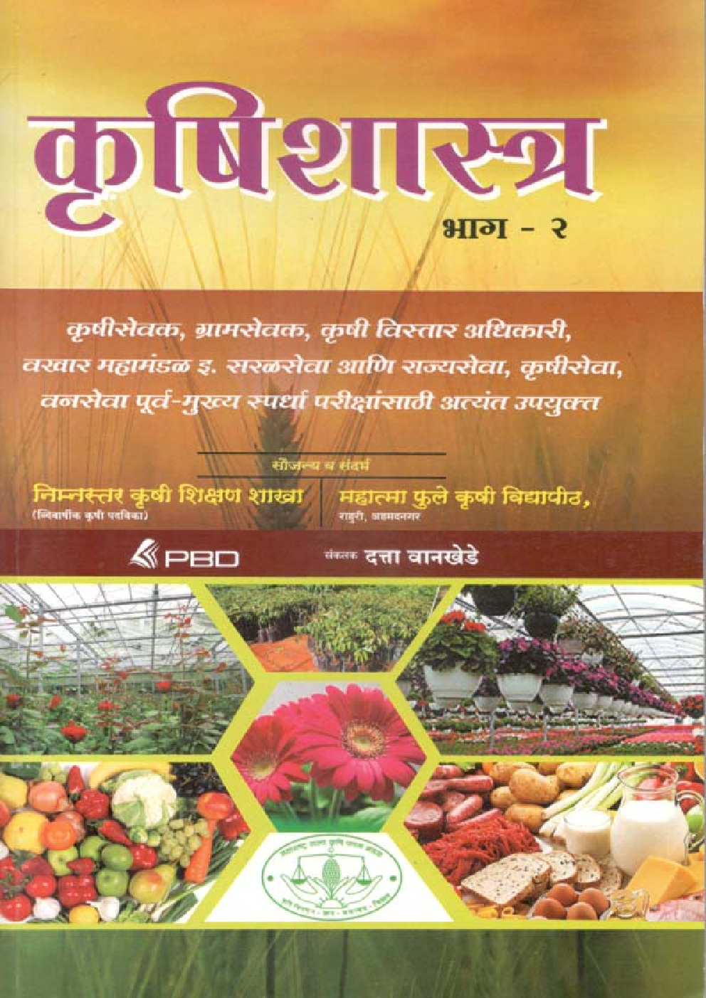 कृषिशास्त्र Part 2 - Page 1