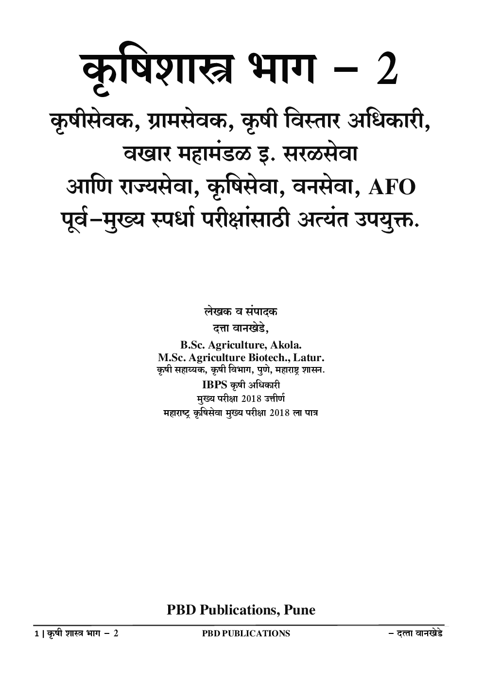 कृषिशास्त्र Part 2 - Page 2