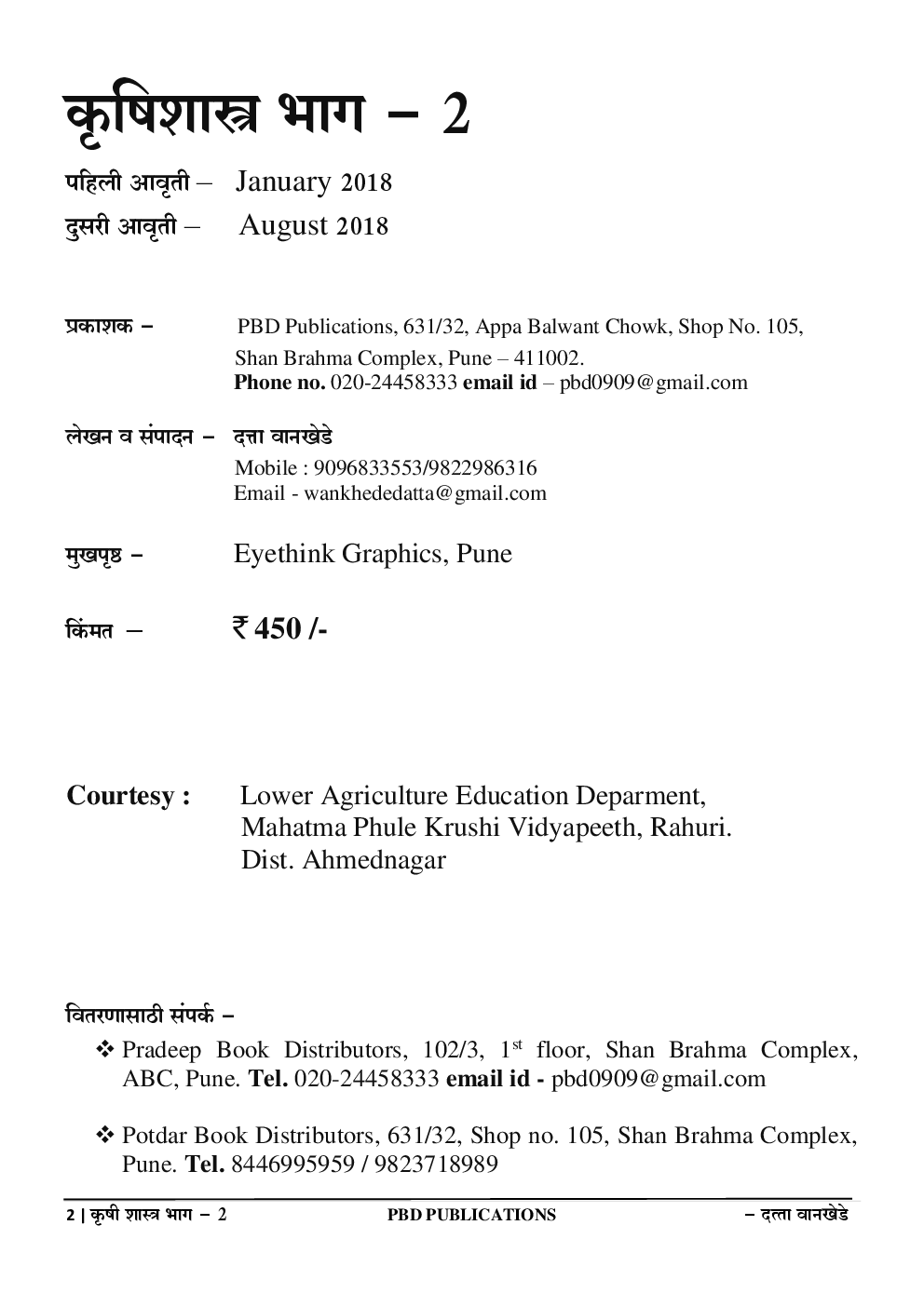 कृषिशास्त्र Part 2 - Page 3