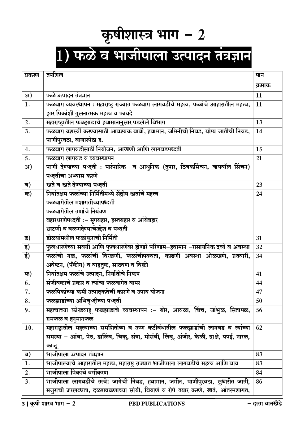 कृषिशास्त्र Part 2 - Page 4