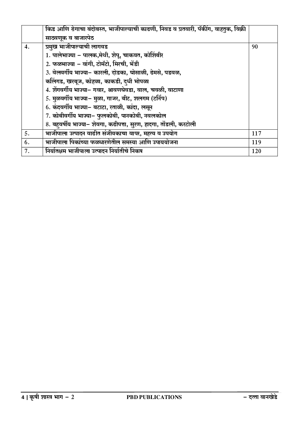 कृषिशास्त्र Part 2 - Page 5