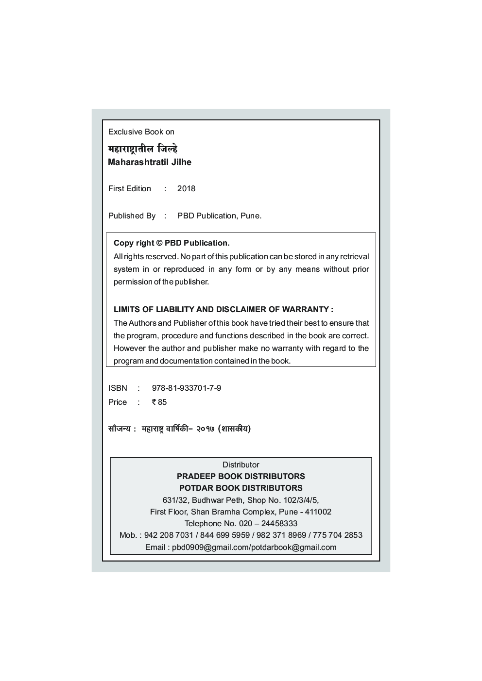 Maharashtratil Jilhe (Marathi) - Page 3