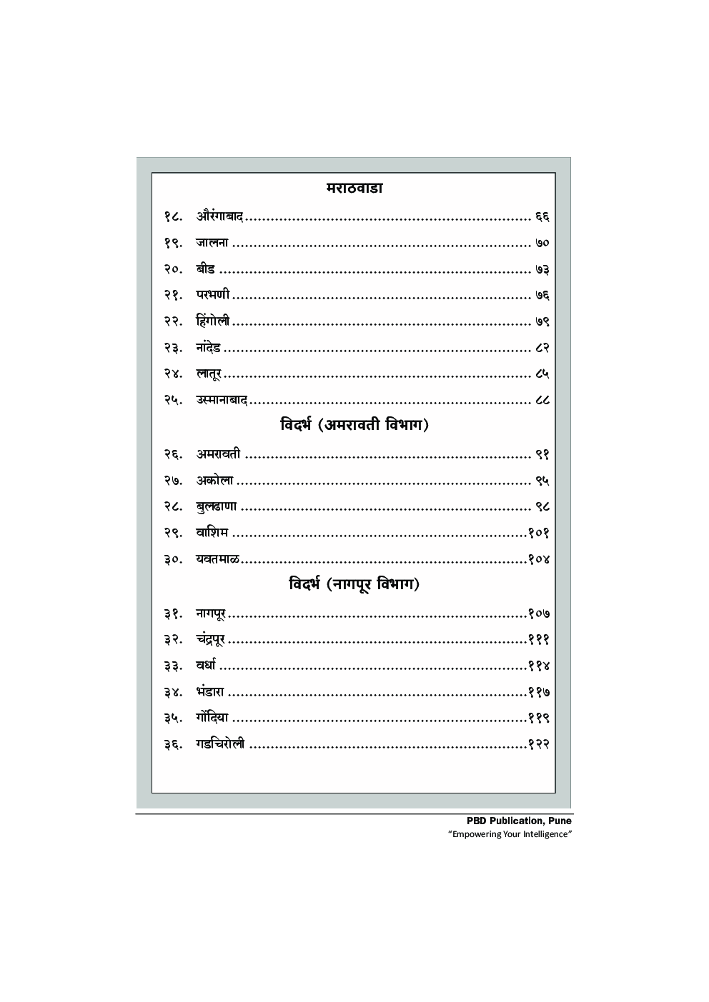 Maharashtratil Jilhe (Marathi) - Page 5