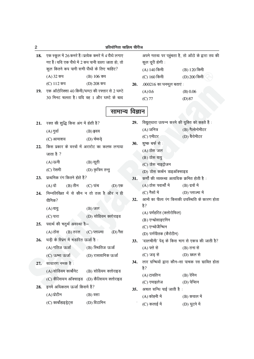 Download 2157 Sahitya CHS Entrance Exam Class 6 Test Book In Hindi by