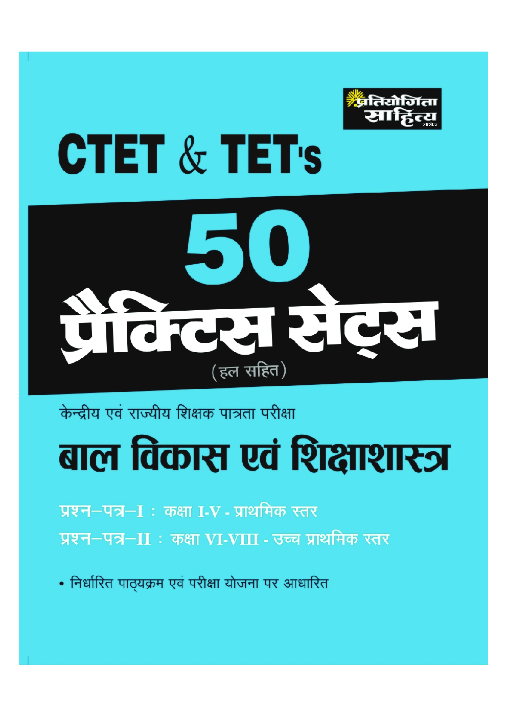 Download 401 Sahitya Bhawan Child Development And Pedagogy Practice