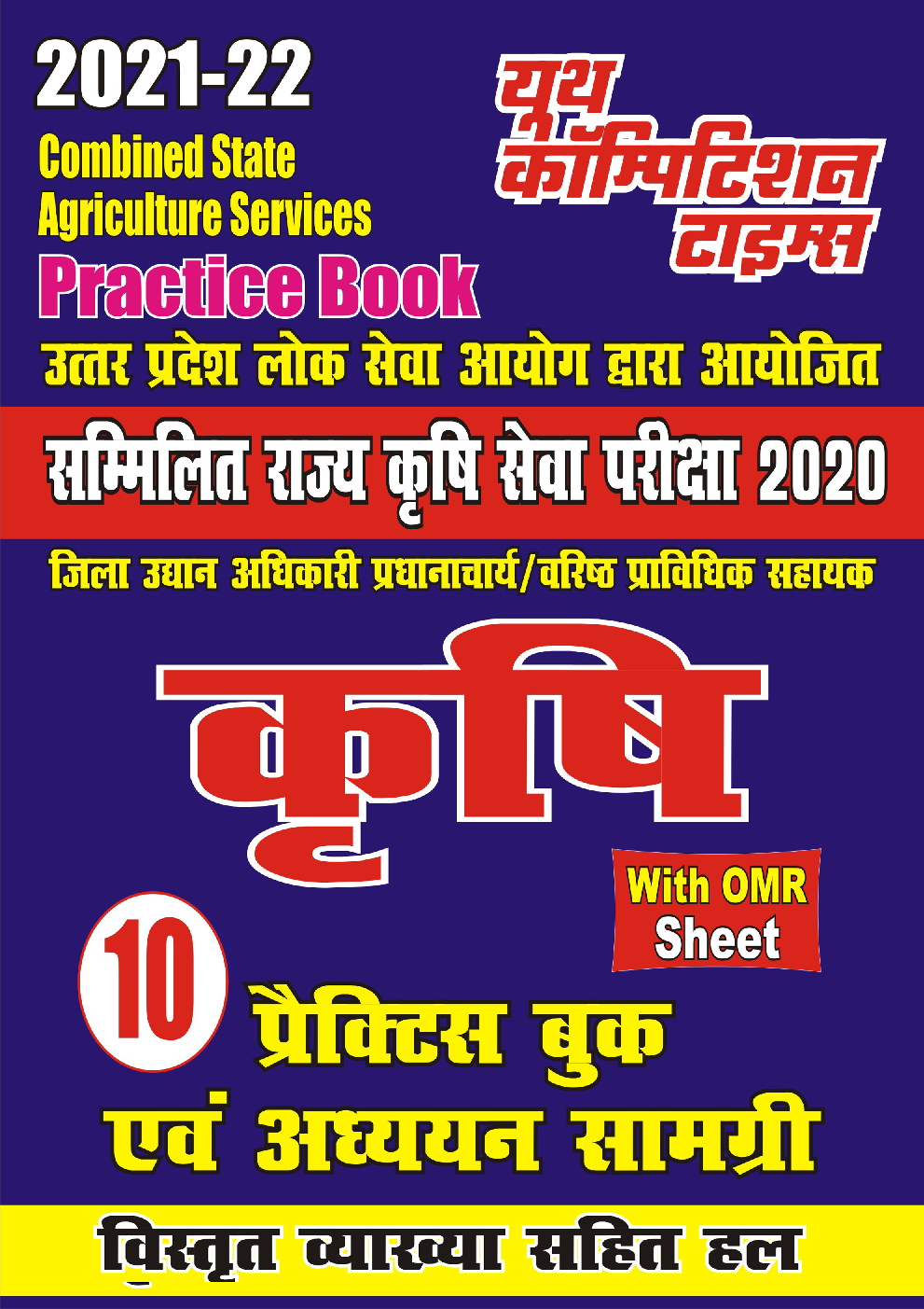 2021-22 UPSSC सम्मिलित राज्य कृषि सेवा परीक्षा 2020 - Page 1