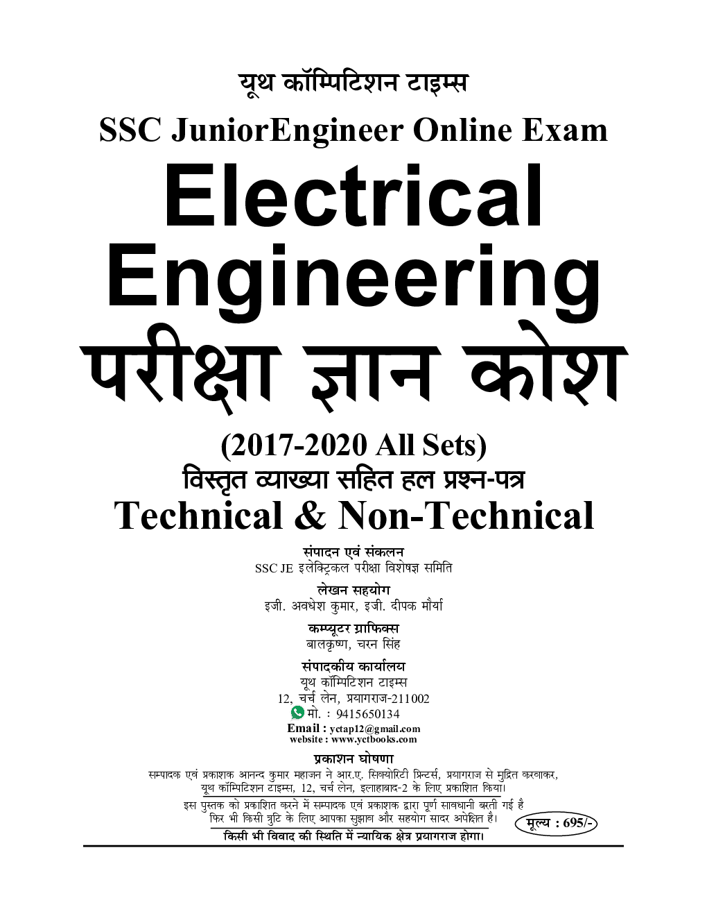 2021-22 SSC JE इलेक्ट्रिकल इंजीनियरिंग जूनियर इंजीनियर सॉल्व्ड पेपर्स - Page 2