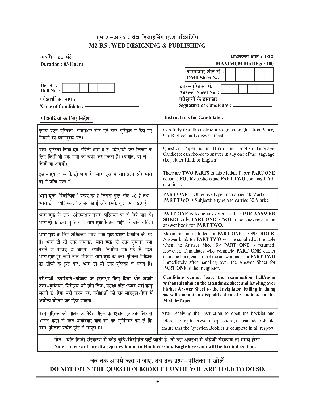 2021-22 \'O\' Level Web Designing & Publishing Module (M2 R5) सॉल्वड पेपर एवं मॉडल प्रश्न पत्र - Page 5