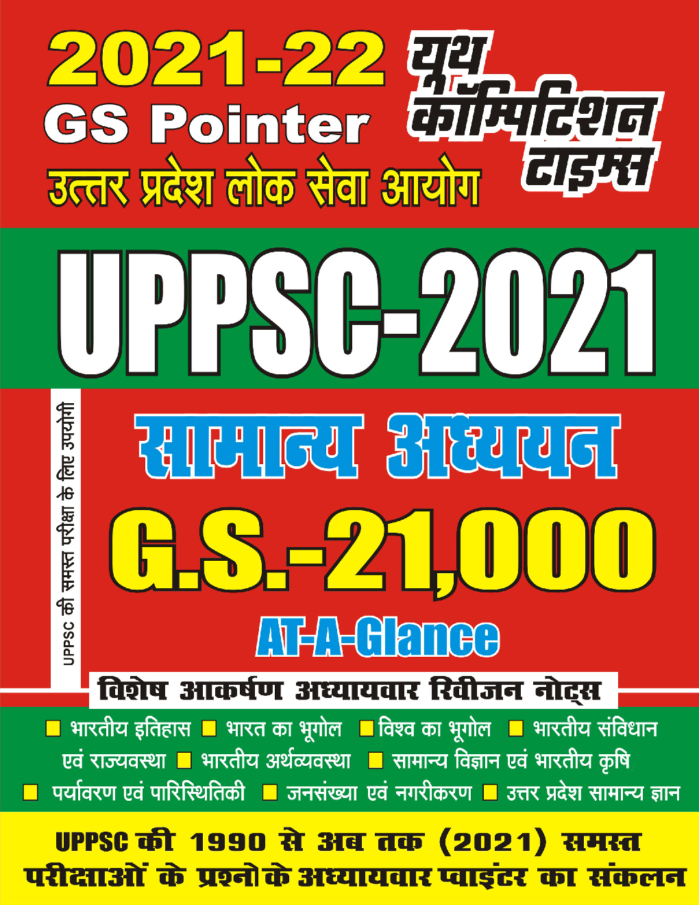 2021-22 UPPSC सामान्य अध्ययन - Page 1