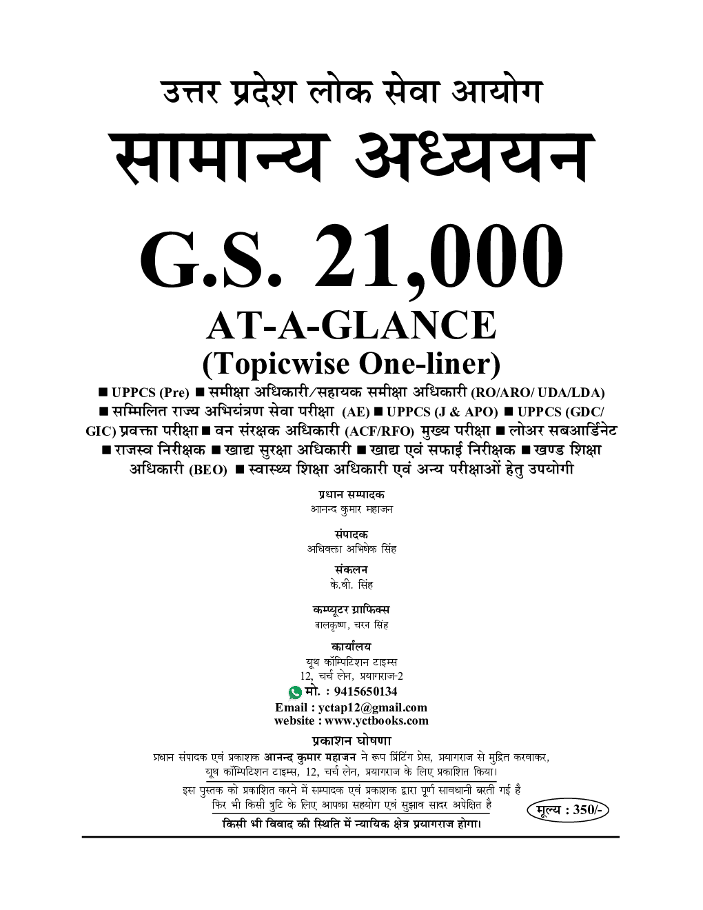 2021-22 UPPSC सामान्य अध्ययन - Page 2