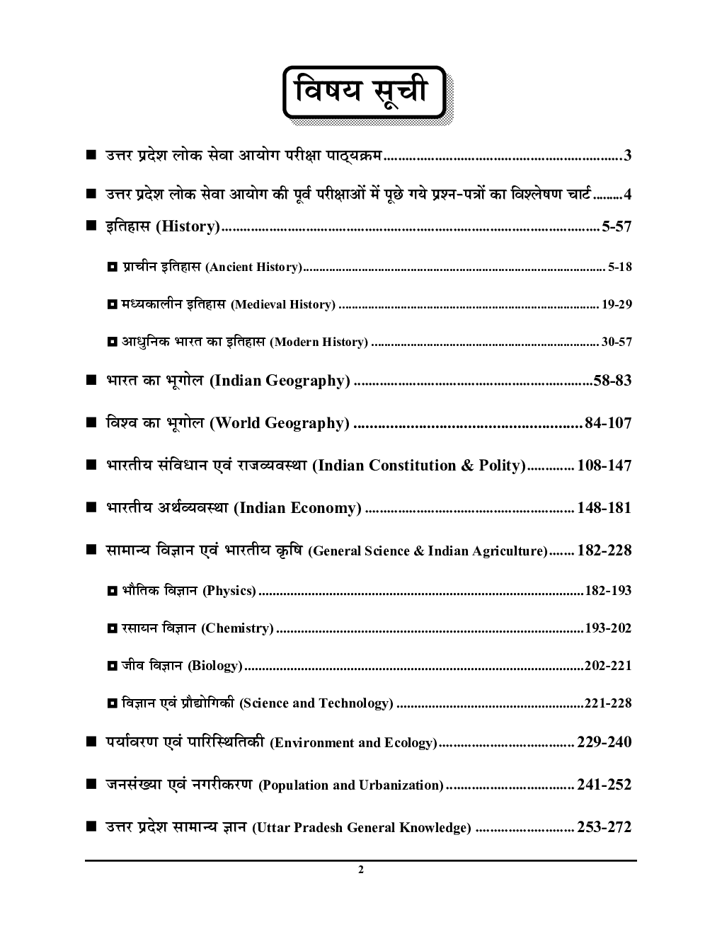 2021-22 UPPSC सामान्य अध्ययन - Page 3