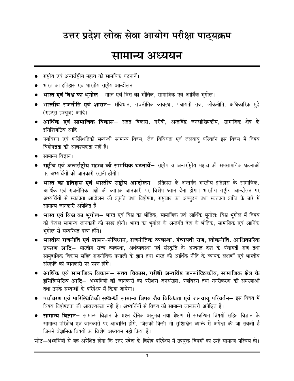 2021-22 UPPSC सामान्य अध्ययन - Page 4