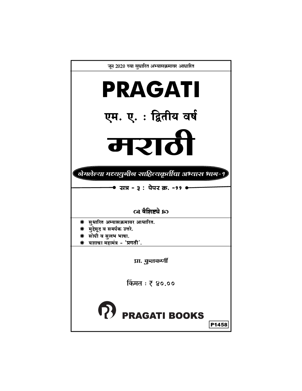 नेमलेल्या मध्ययुगीन साहित्यकृतीचा अभ्यास भाग-1 - Page 2