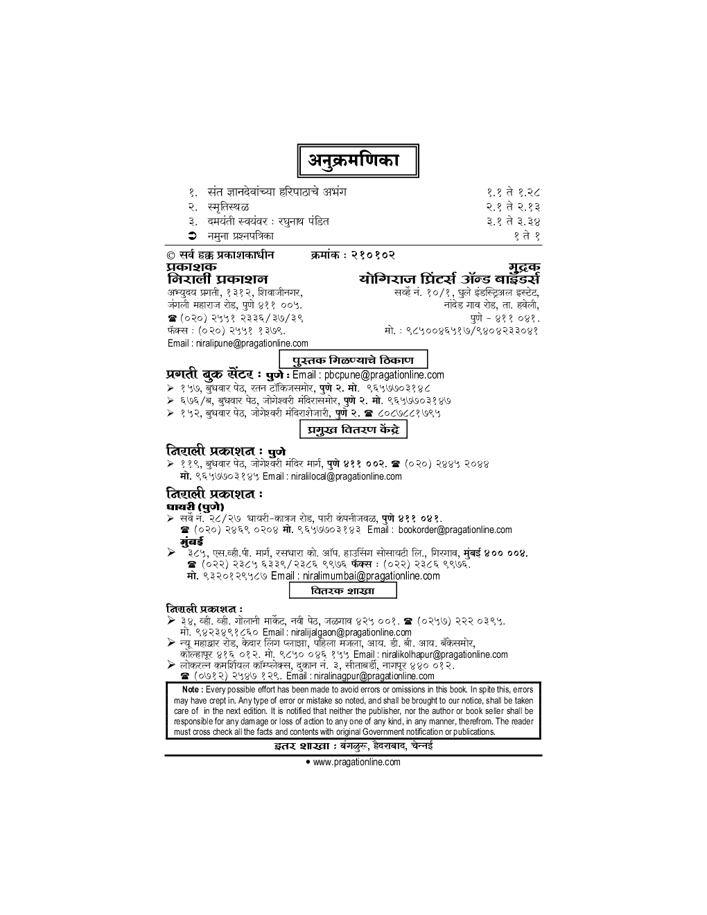 नेमलेल्या मध्ययुगीन साहित्यकृतीचा अभ्यास भाग-1 - Page 3