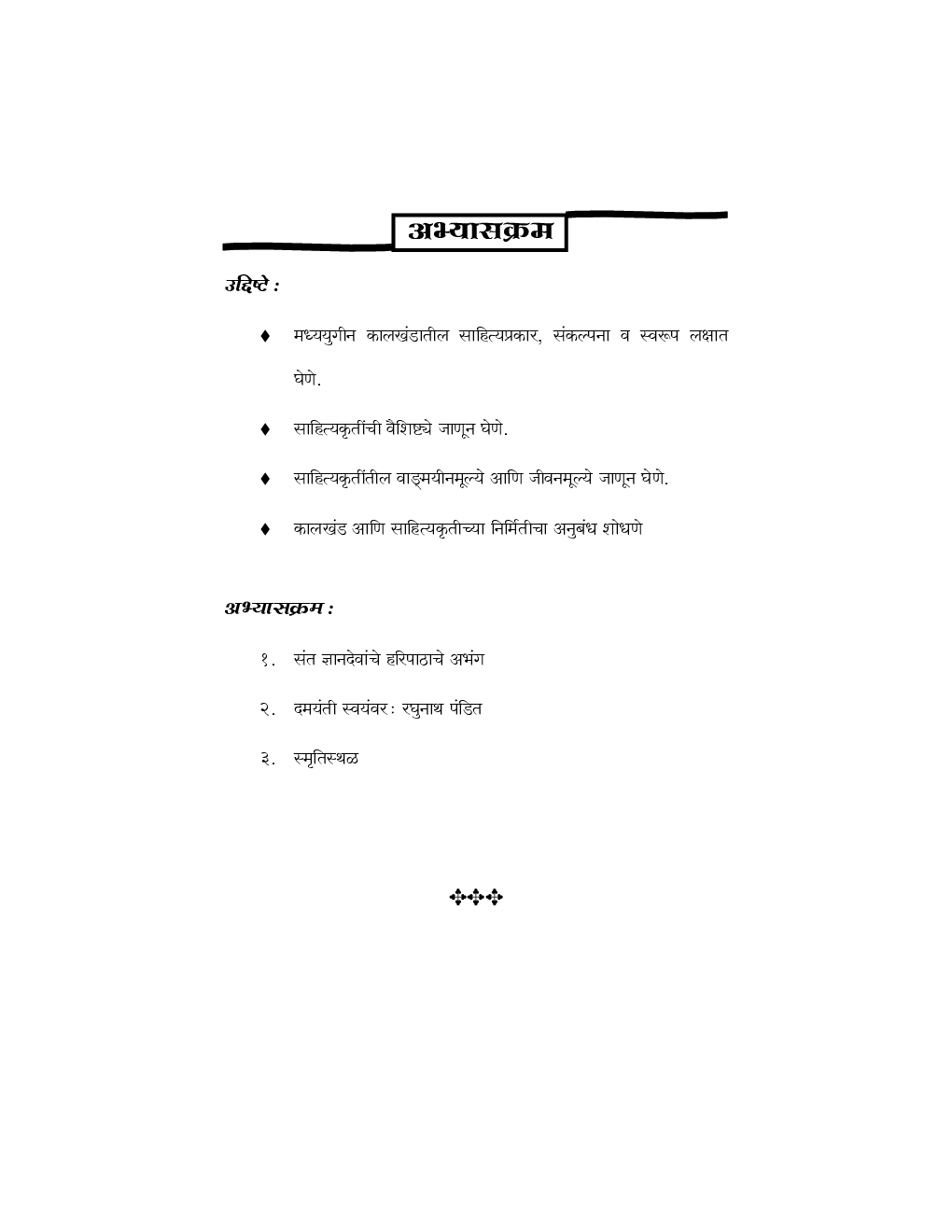 नेमलेल्या मध्ययुगीन साहित्यकृतीचा अभ्यास भाग-1 - Page 4