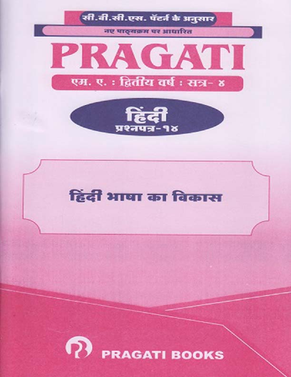 हिंदी भाषा का विकास - Page 1