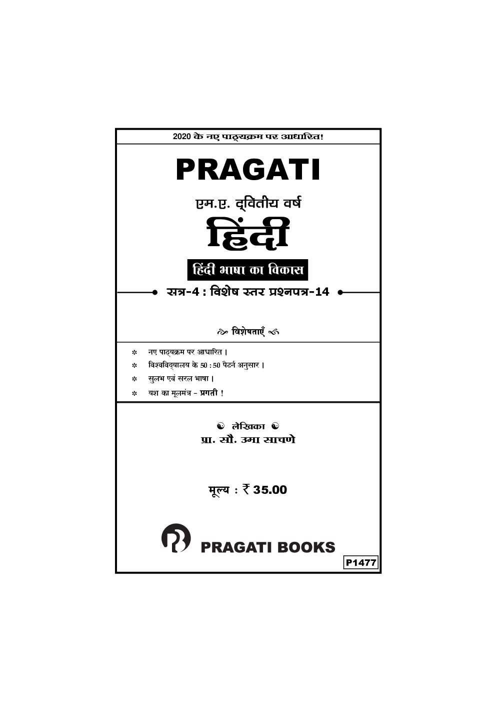 हिंदी भाषा का विकास - Page 2