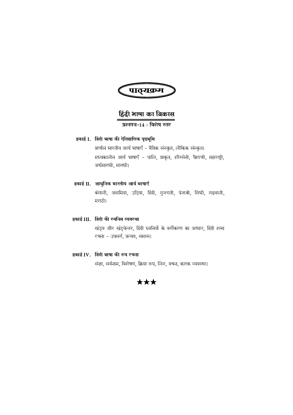 हिंदी भाषा का विकास - Page 4